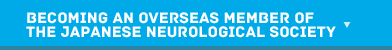 Becoming an Overseas Member of The Japanese Neurological Society
